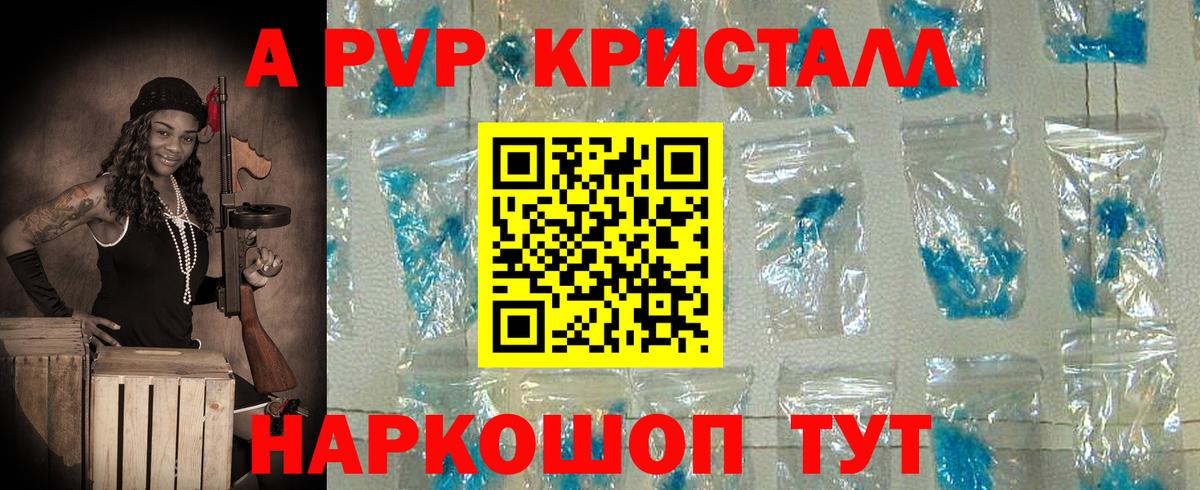 A PVP  A-PVP Соль  Вход с VPN  Альфа ПВП Crystall  Унеча 