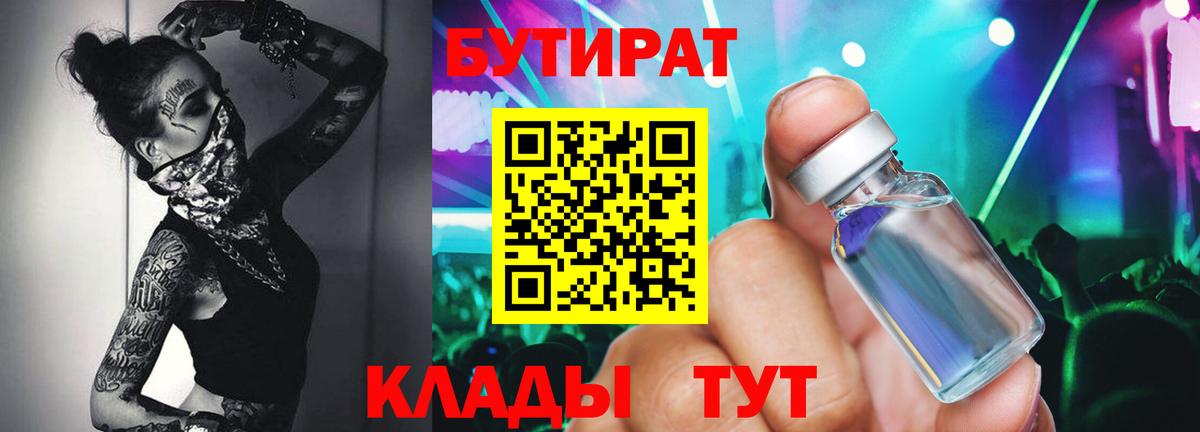 БУТИРАТ вода Унеча