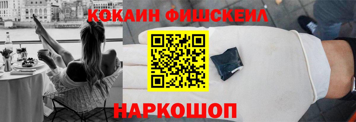 Унеча  Кокаин 98%  КОКАИН  Вход с VPN  купить   Cocaine Fish Scale 