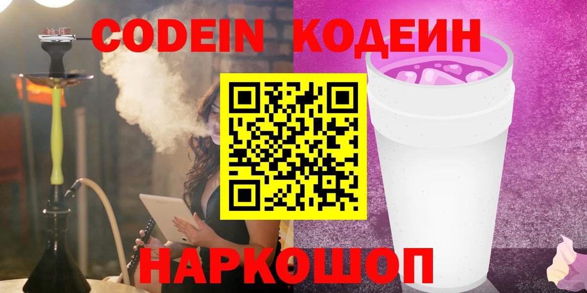 Codein Purple Drank  Вход с VPN  Унеча 
