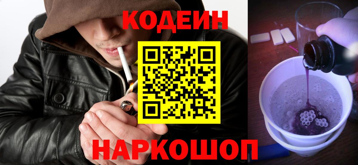 Кодеиновый сироп Lean Purple Drank Унеча