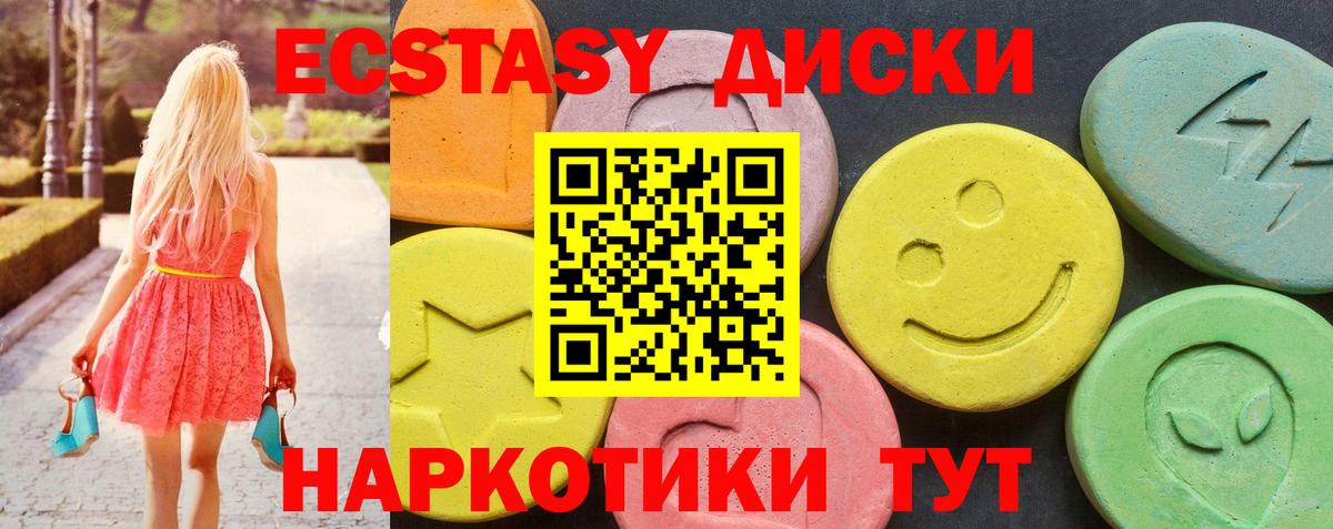 ЭКСТАЗИ 280 MDMA Унеча