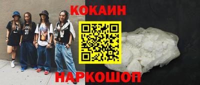 кокаин Новокубанск