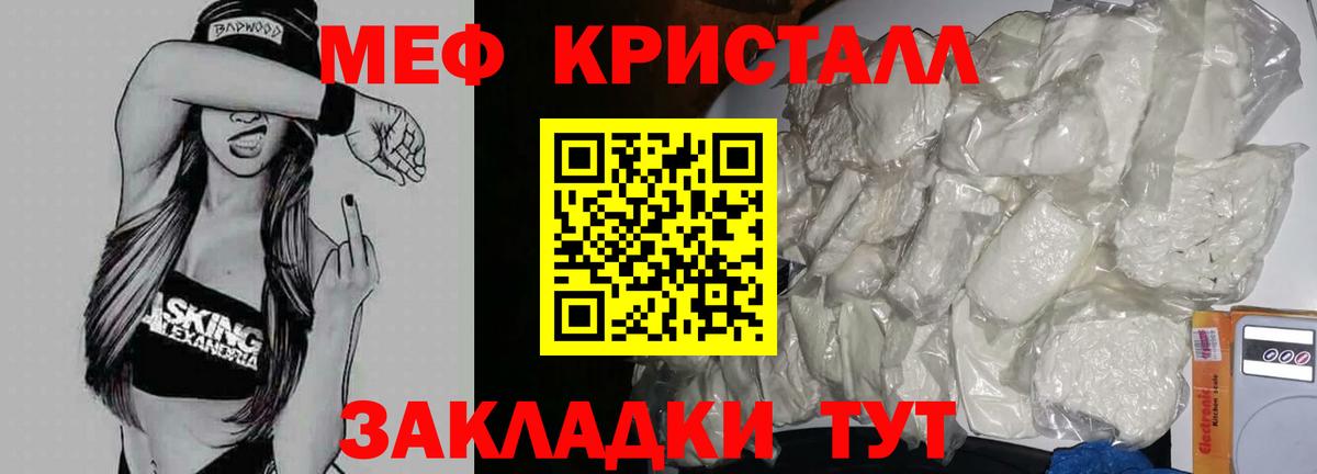 Меф Унеча
