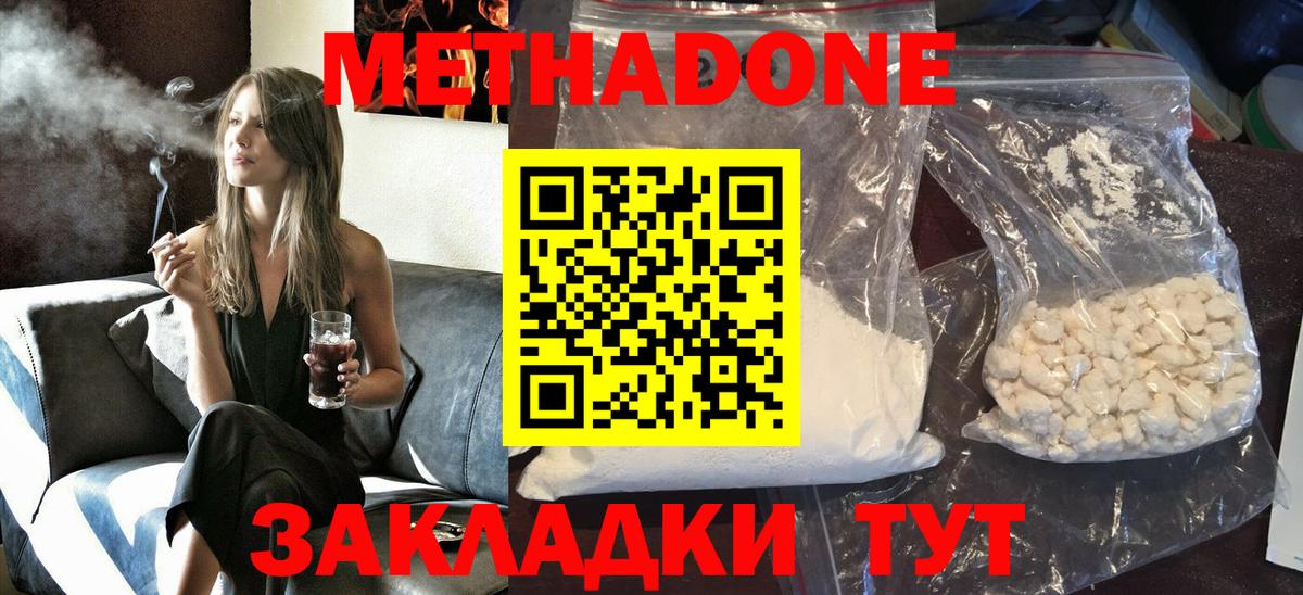 МЕТАДОН мёд  Метадон VHQ  Вход с VPN  Унеча 