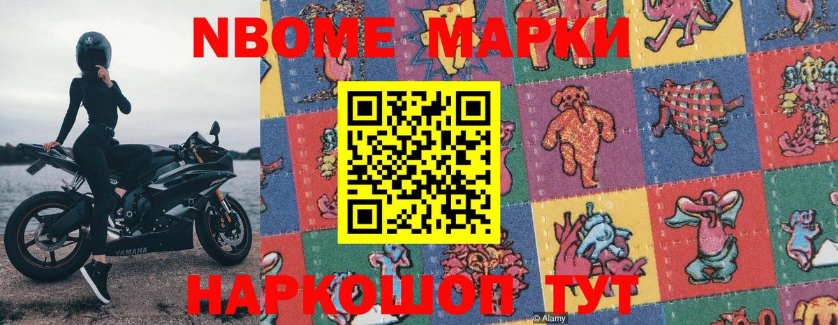 Марки 25I-NBOMe  Вход с VPN  Унеча  Наркотические марки 1500мкг 