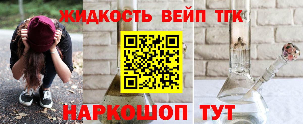 ТГК жижа Унеча